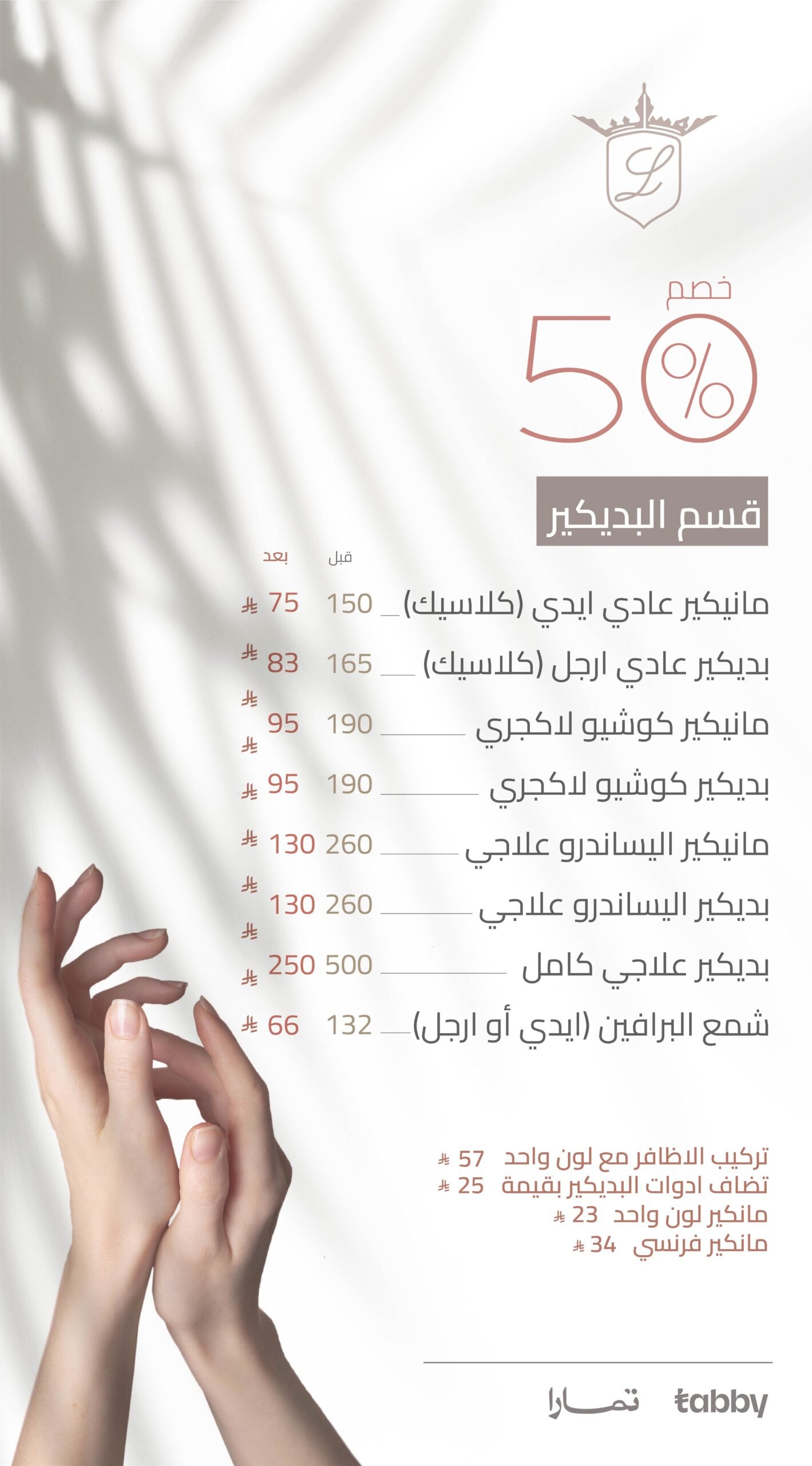 بديكير كلاسيك