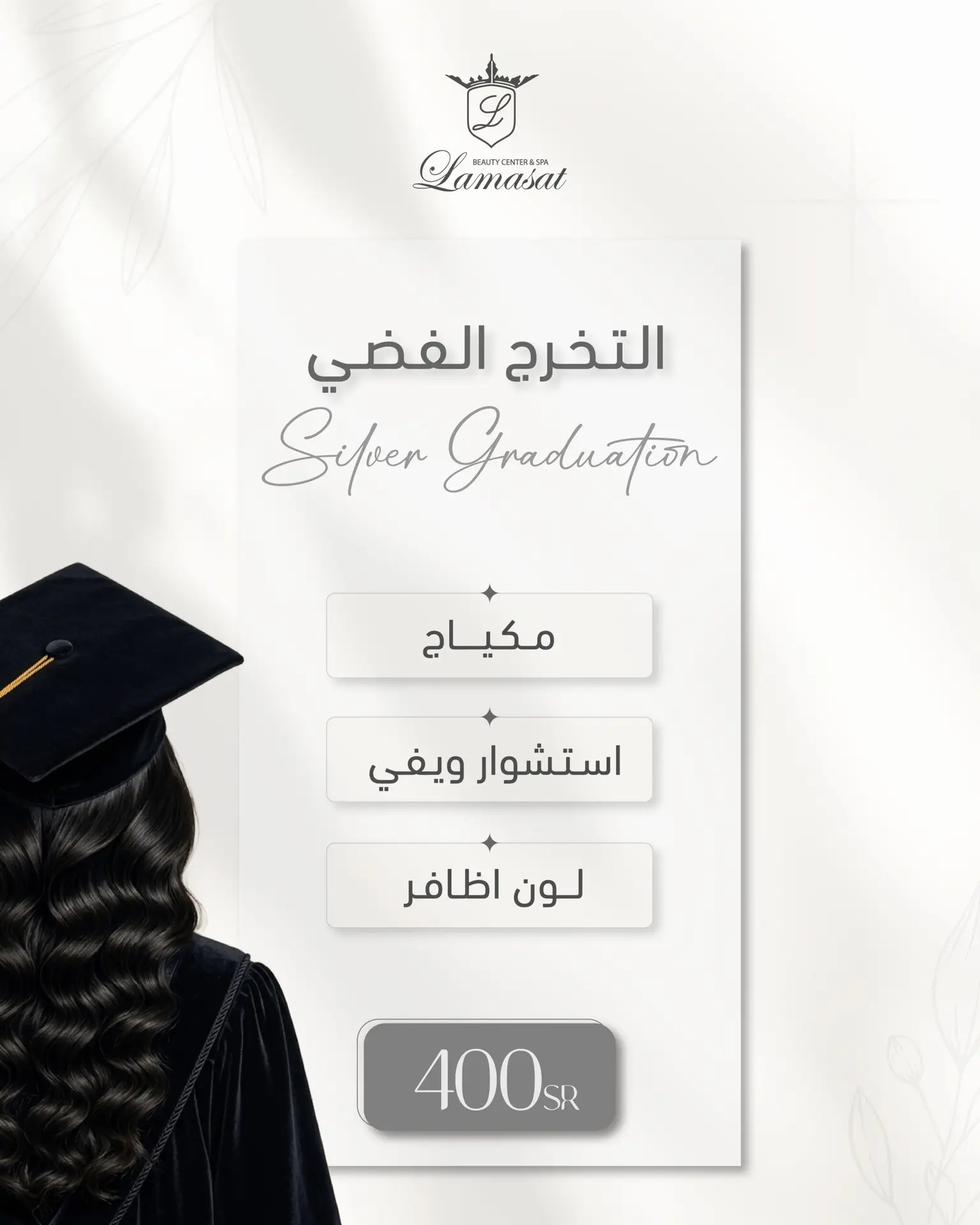 بكج التخرج الفضي بوست.JPG