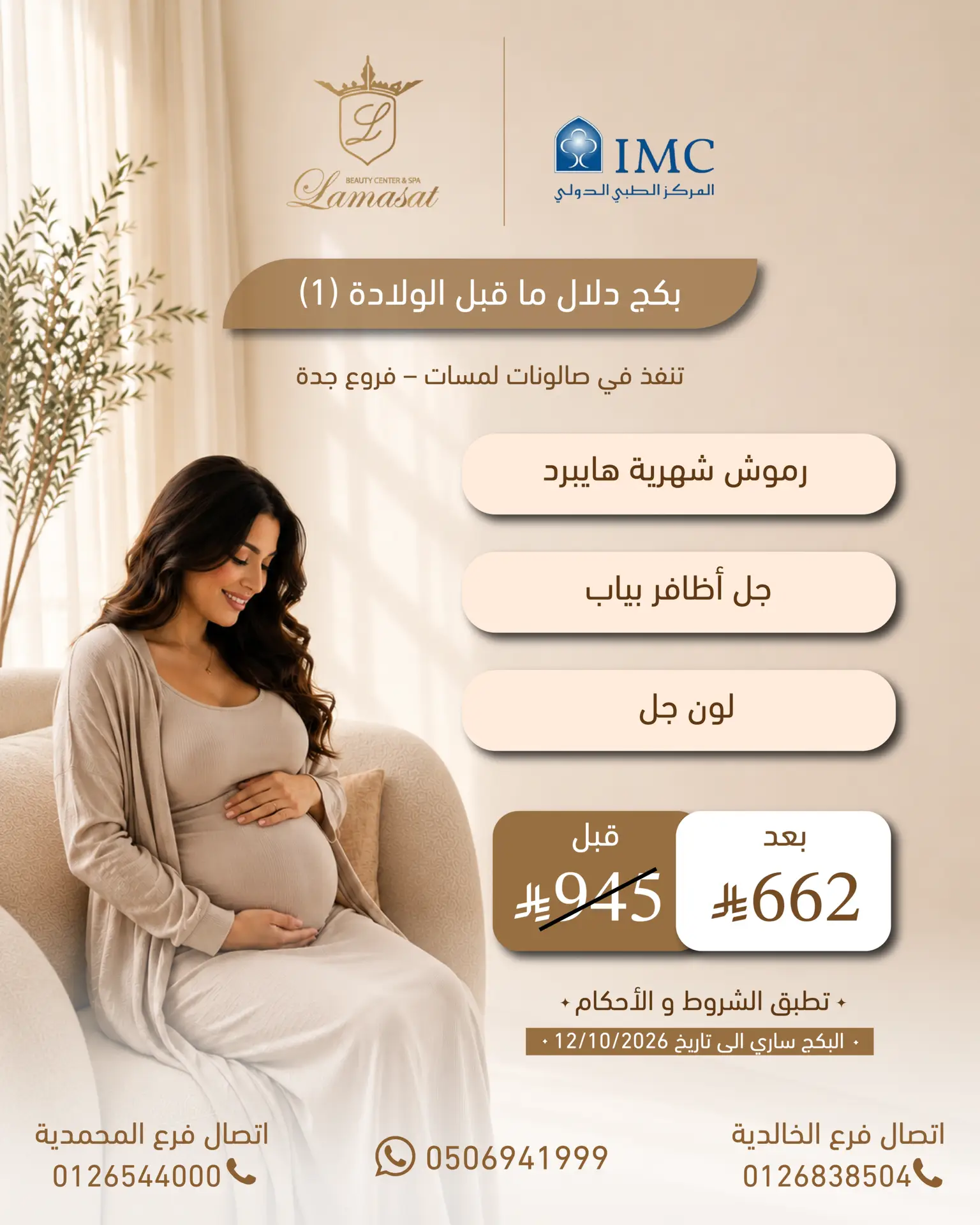 بكج الولادة 3-03