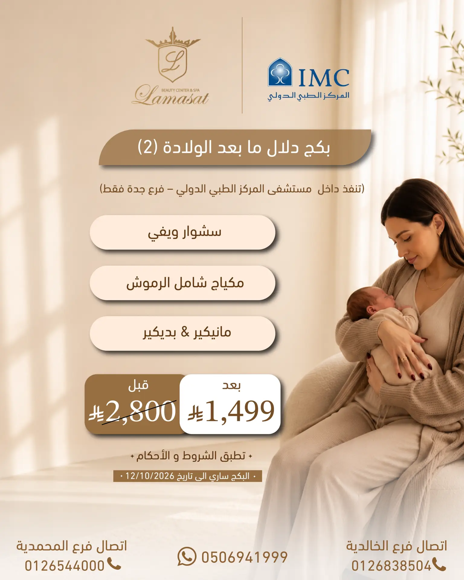 بكج الولادة بوست-10