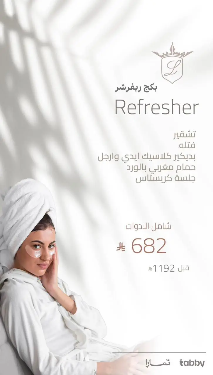 بكج ريفرشر