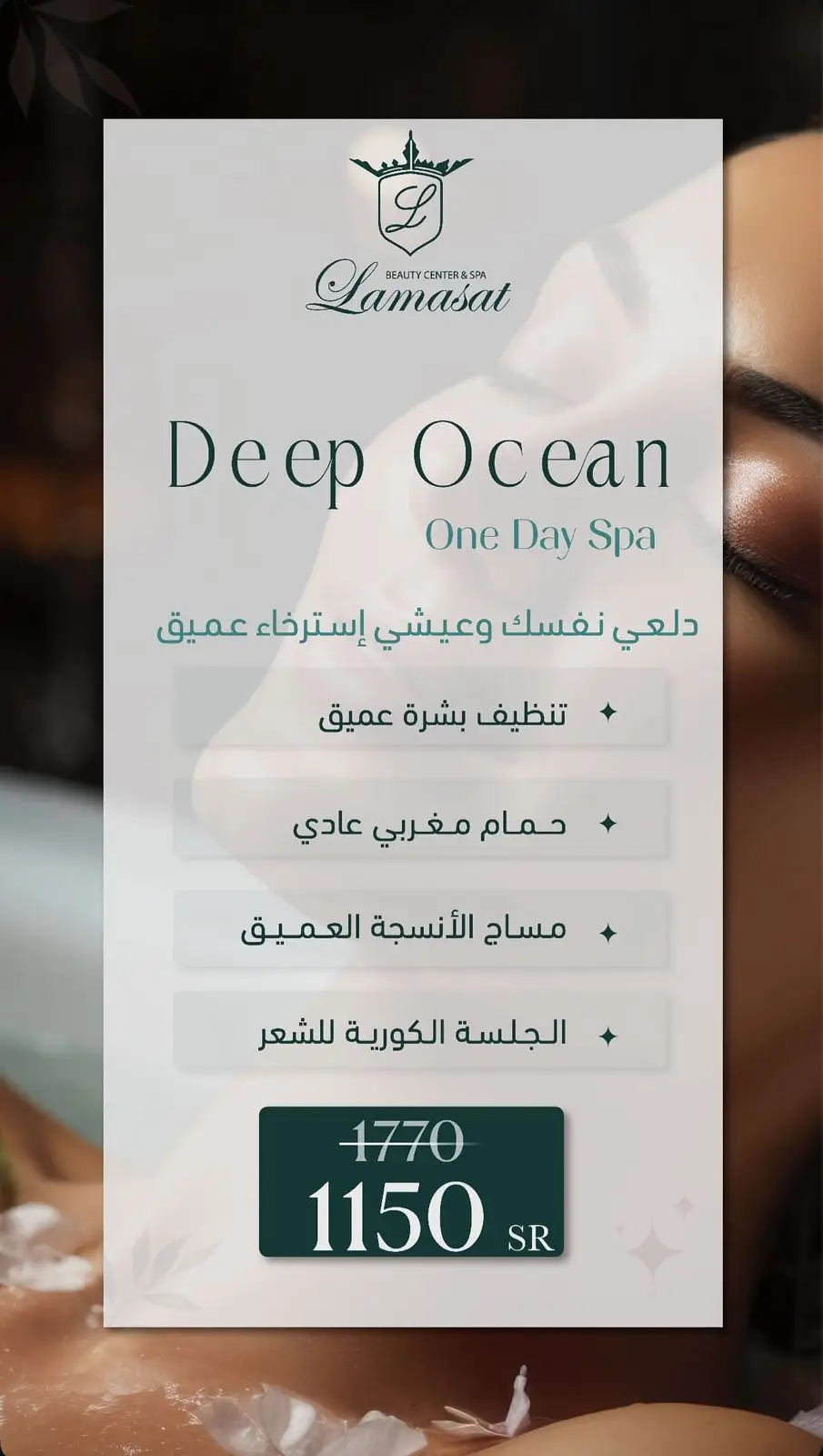 بكج سبا جدة1150