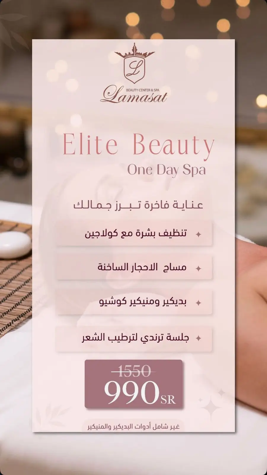 بكج سبا جدة990ريال