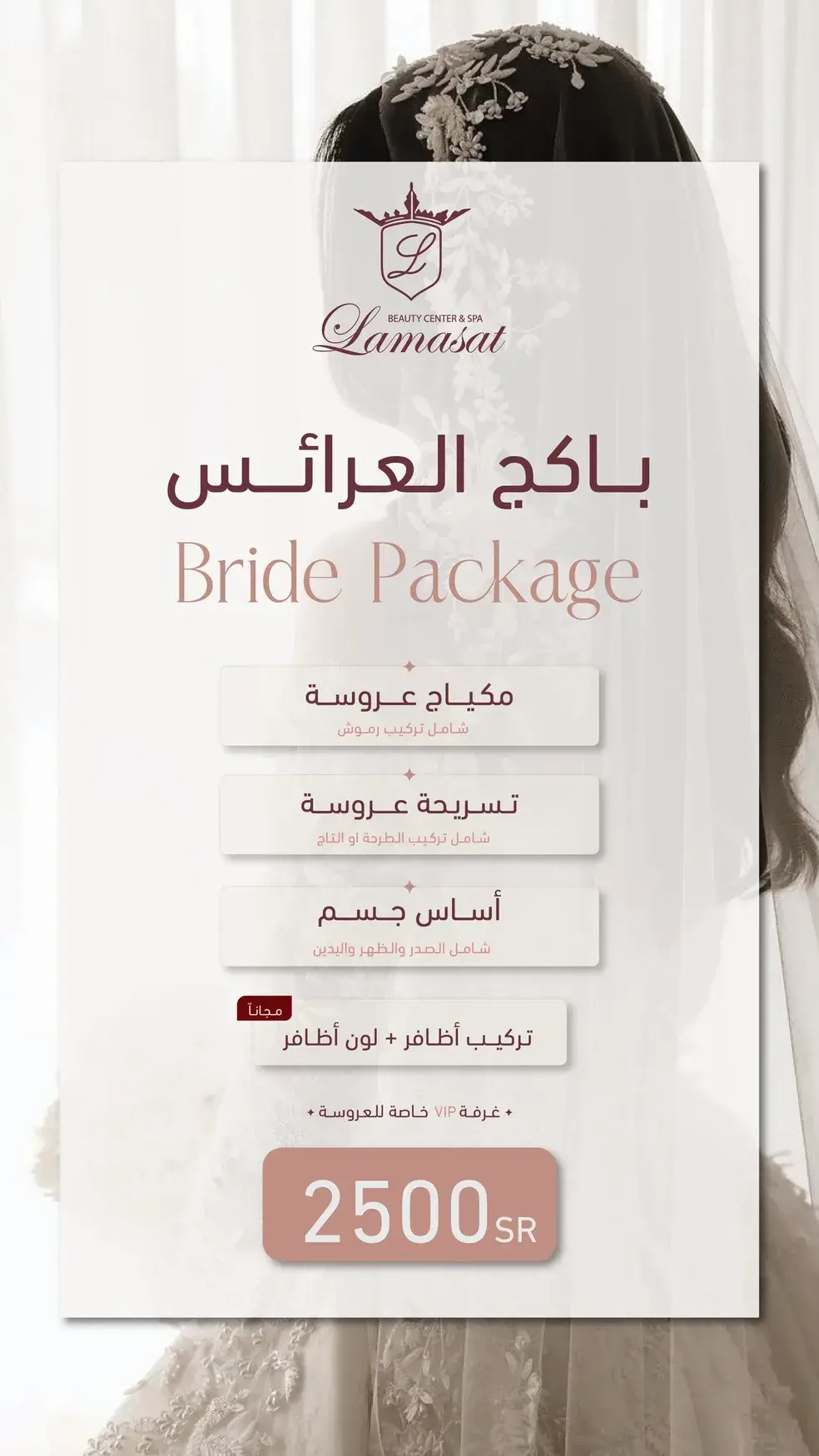 عرايس الرياض