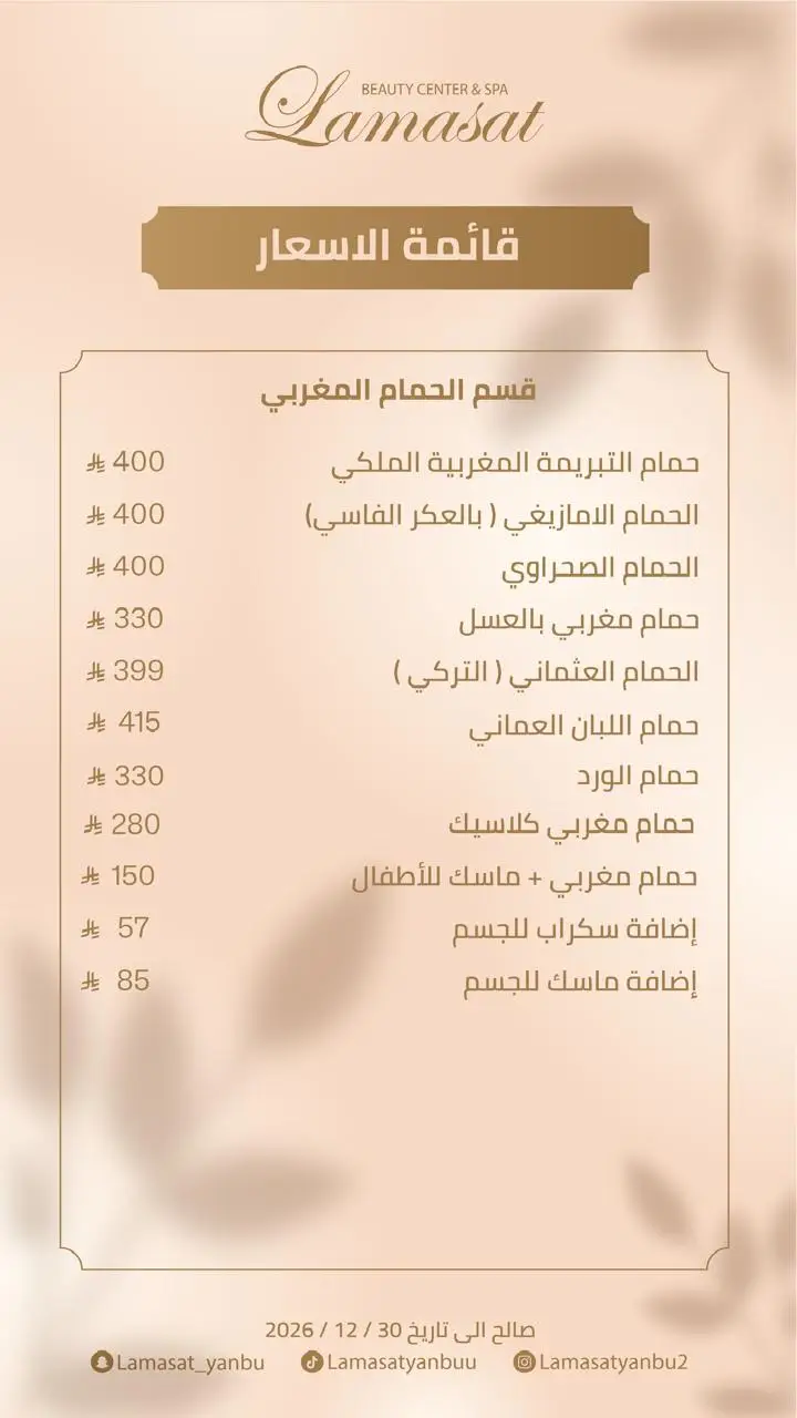 قائمة اسعار صالون لمسات ينبع10