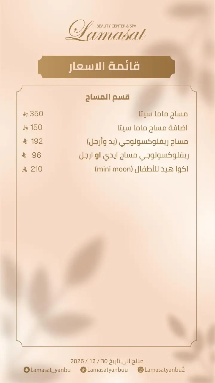 قائمة اسعار صالون لمسات ينبع11