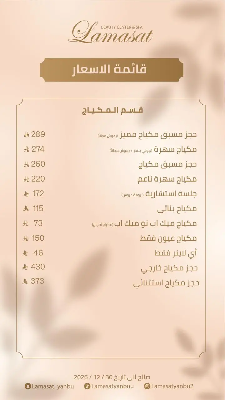 قائمة اسعار صالون لمسات ينبع12