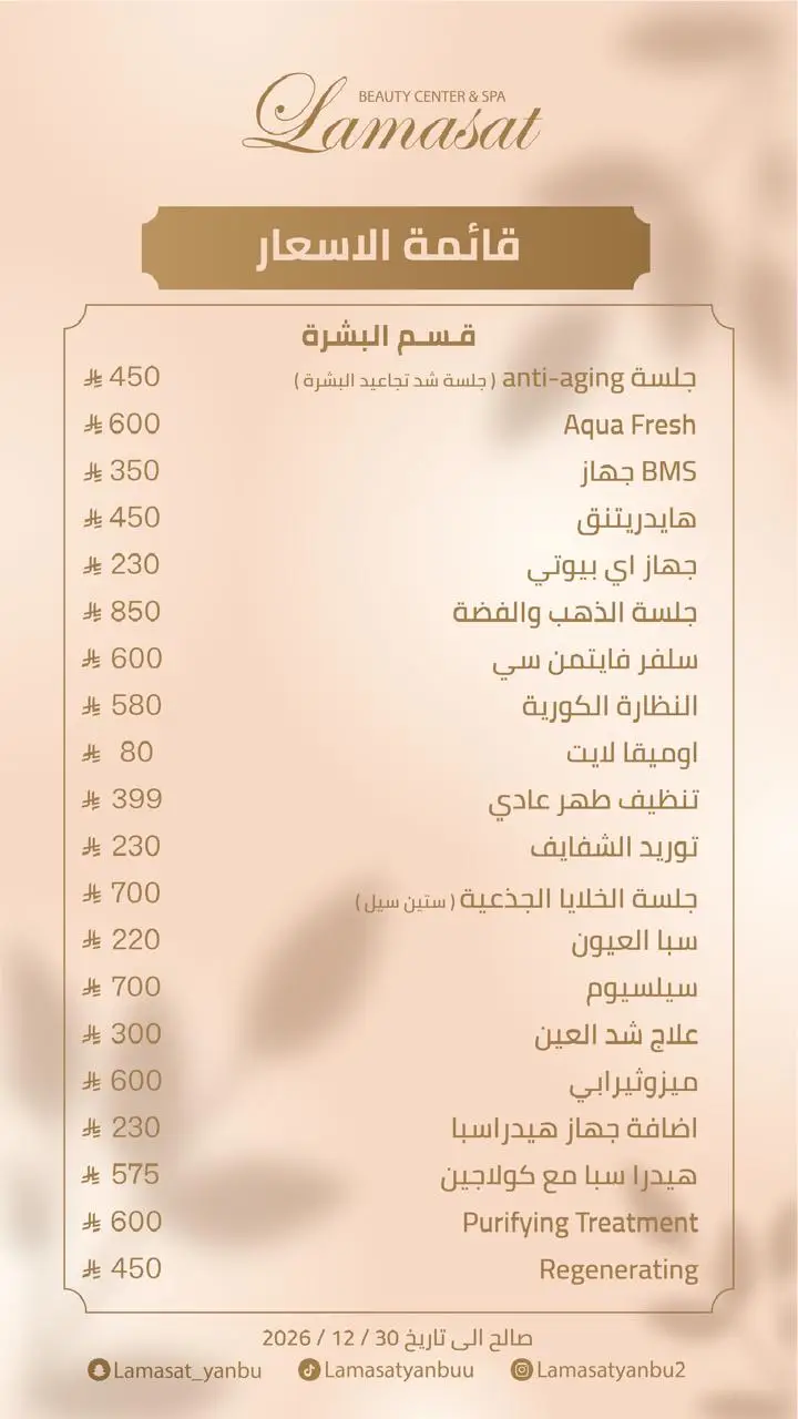 قائمة اسعار صالون لمسات ينبع13