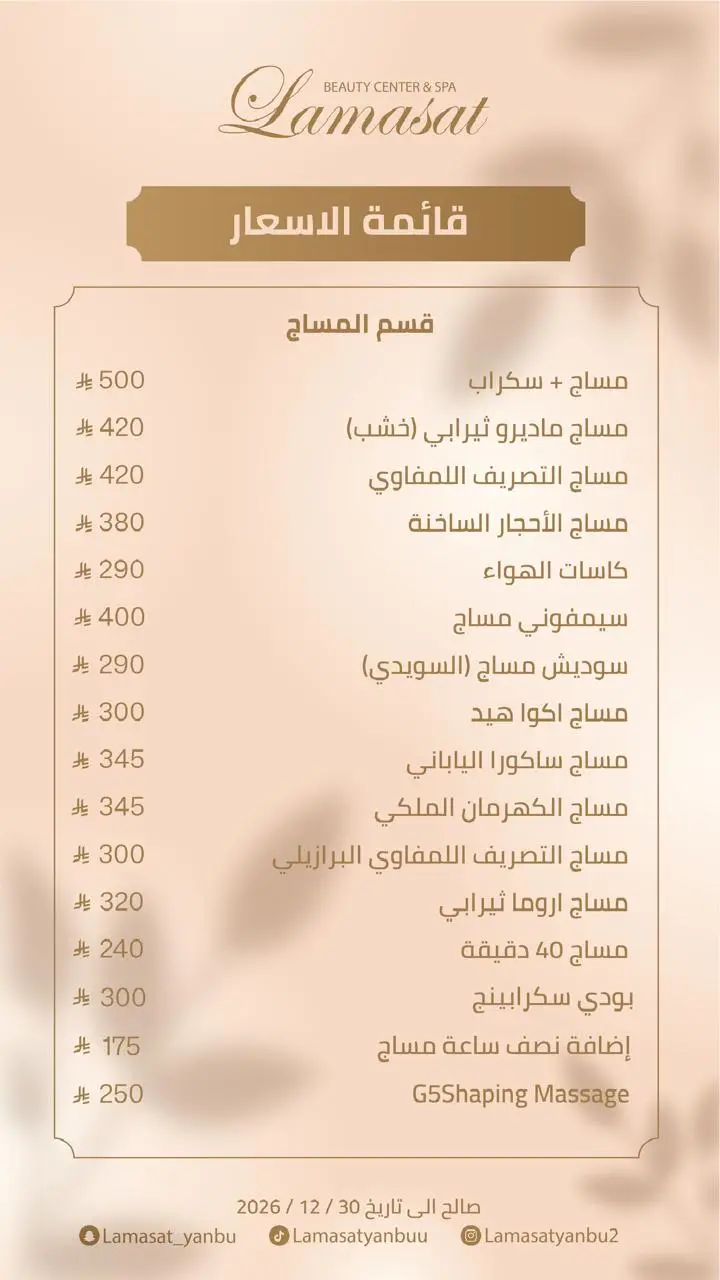 قائمة اسعار صالون لمسات ينبع14