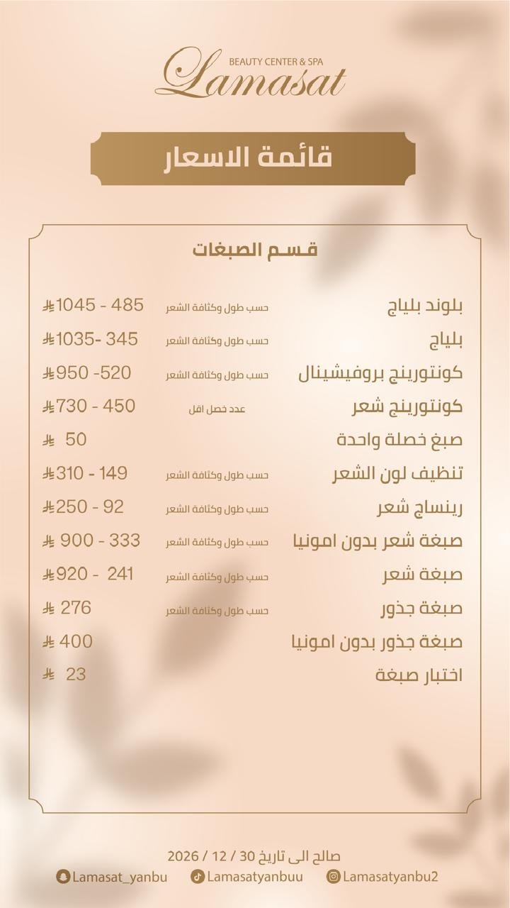 قائمة اسعار صالون لمسات ينبع15