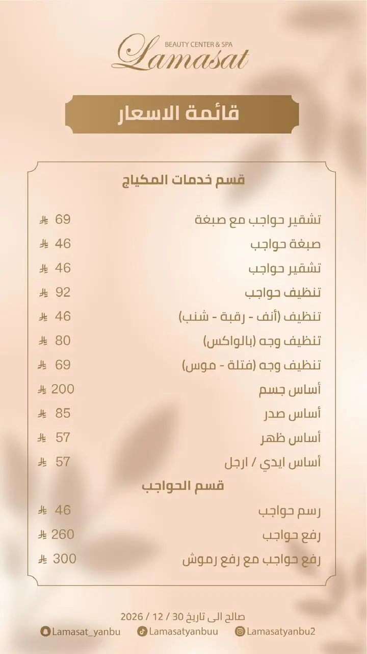 قائمة اسعار صالون لمسات ينبع16