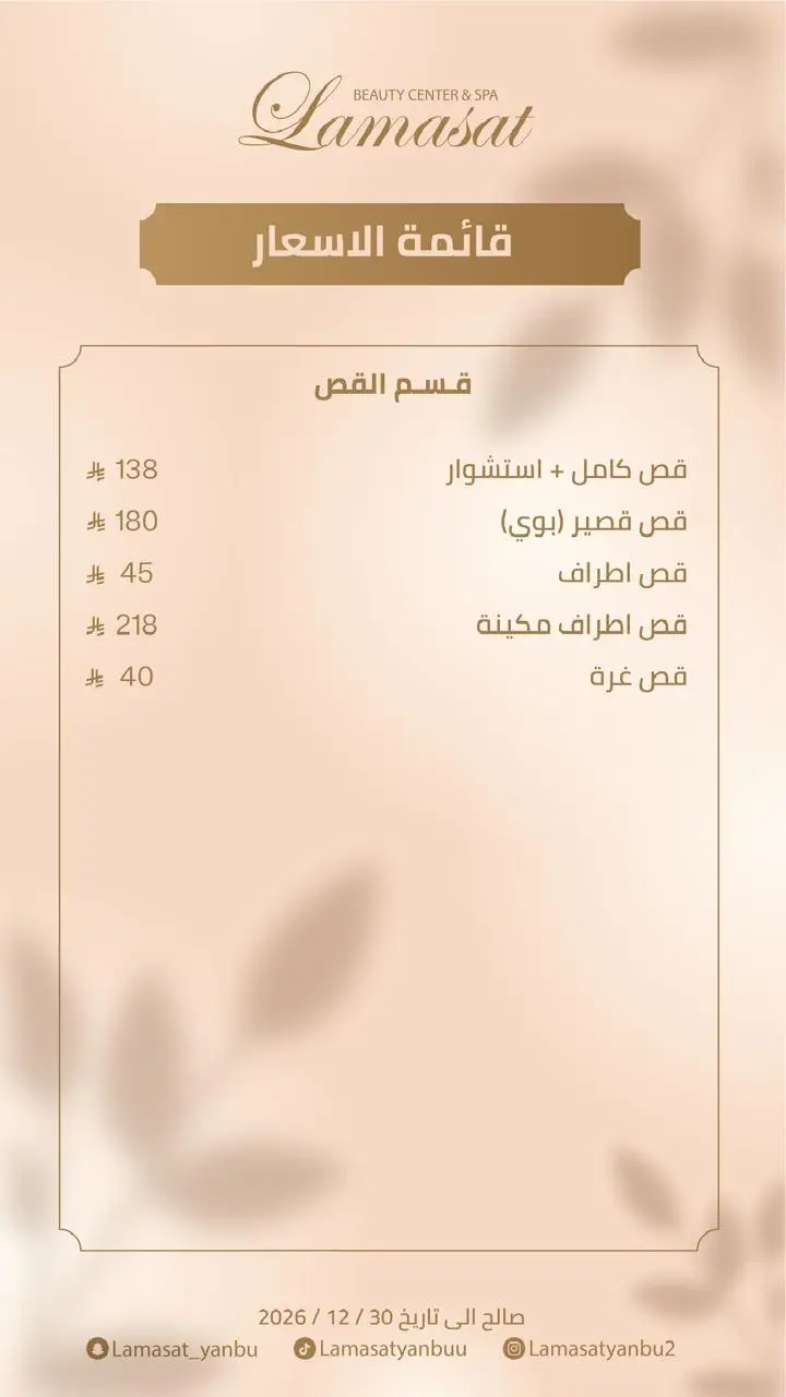 قائمة اسعار صالون لمسات ينبع17
