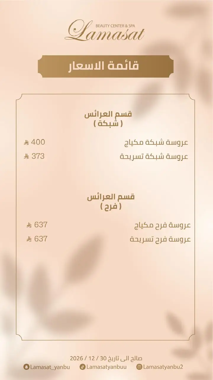 قائمة اسعار صالون لمسات ينبع18