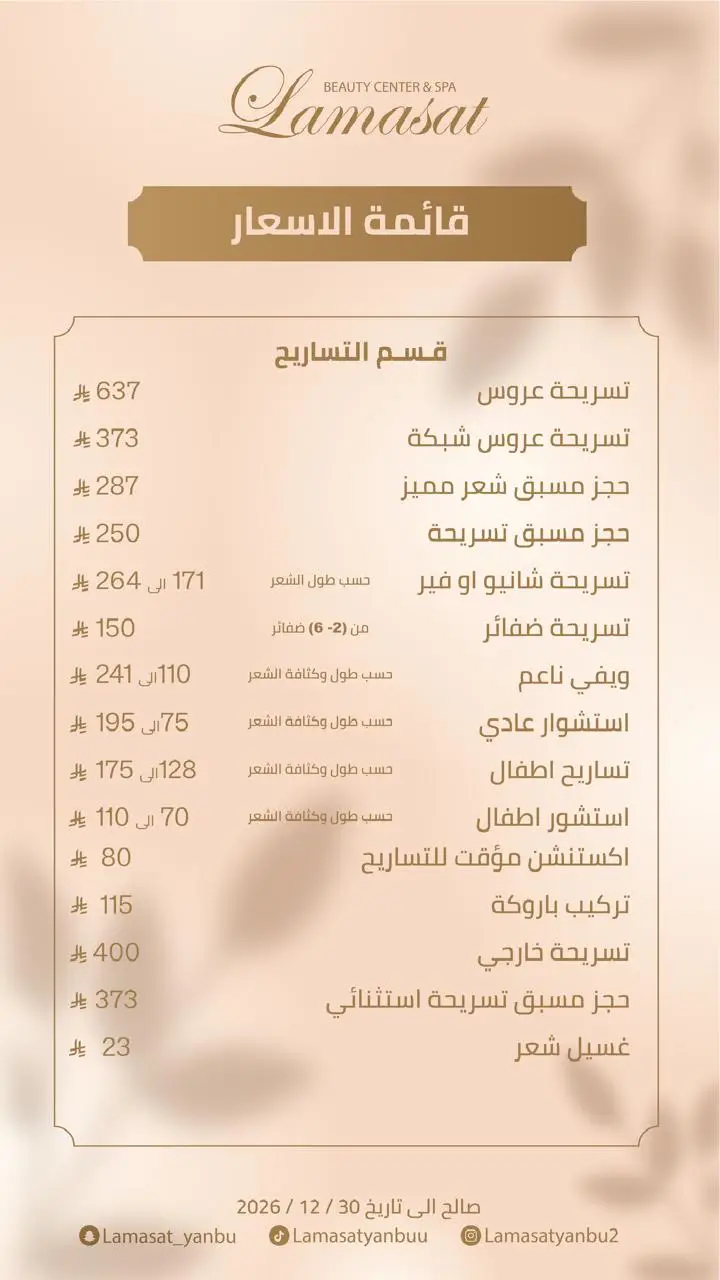 قائمة اسعار صالون لمسات ينبع19