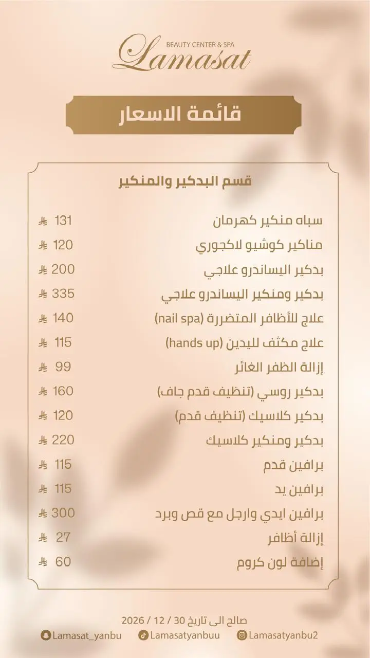 قائمة اسعار صالون لمسات ينبع2