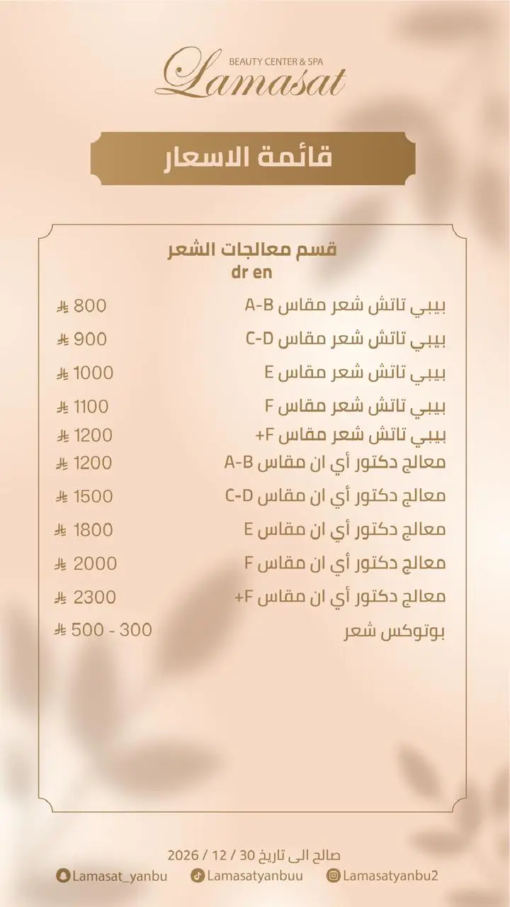 قائمة اسعار صالون لمسات ينبع20