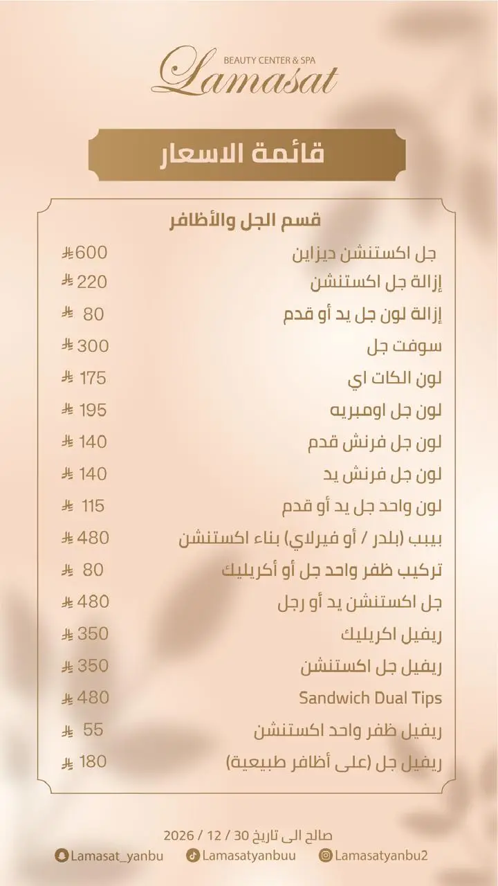 قائمة اسعار صالون لمسات ينبع3