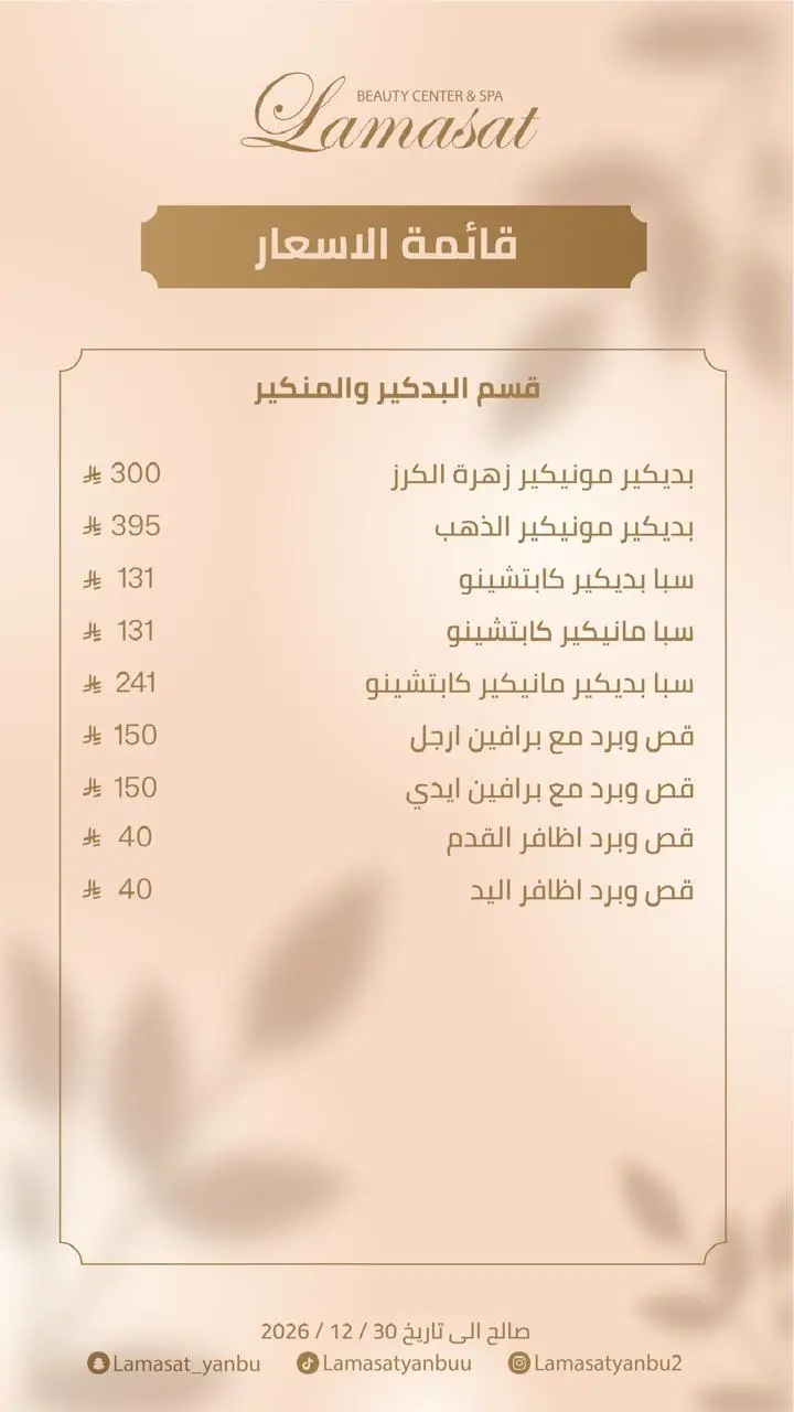 قائمة اسعار صالون لمسات ينبع7