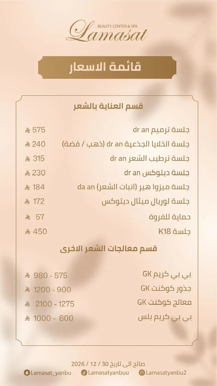 قائمة اسعار صالون لمسات ينبع8