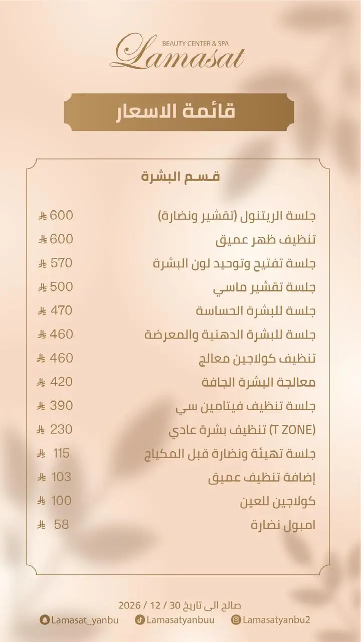 قائمة اسعار صالون لمسات ينبع9