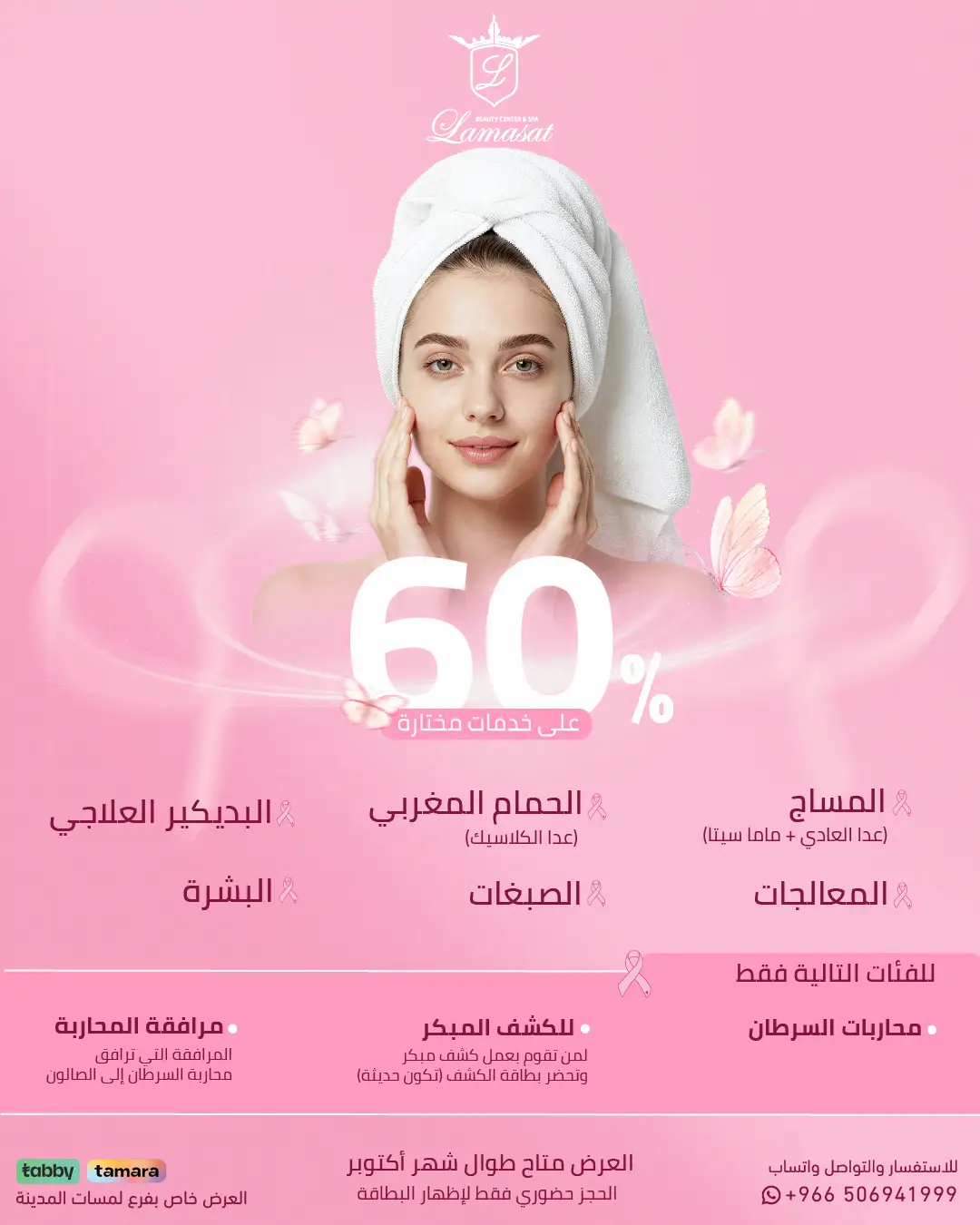 اكتوبر الوردي لمسات المدينة-01