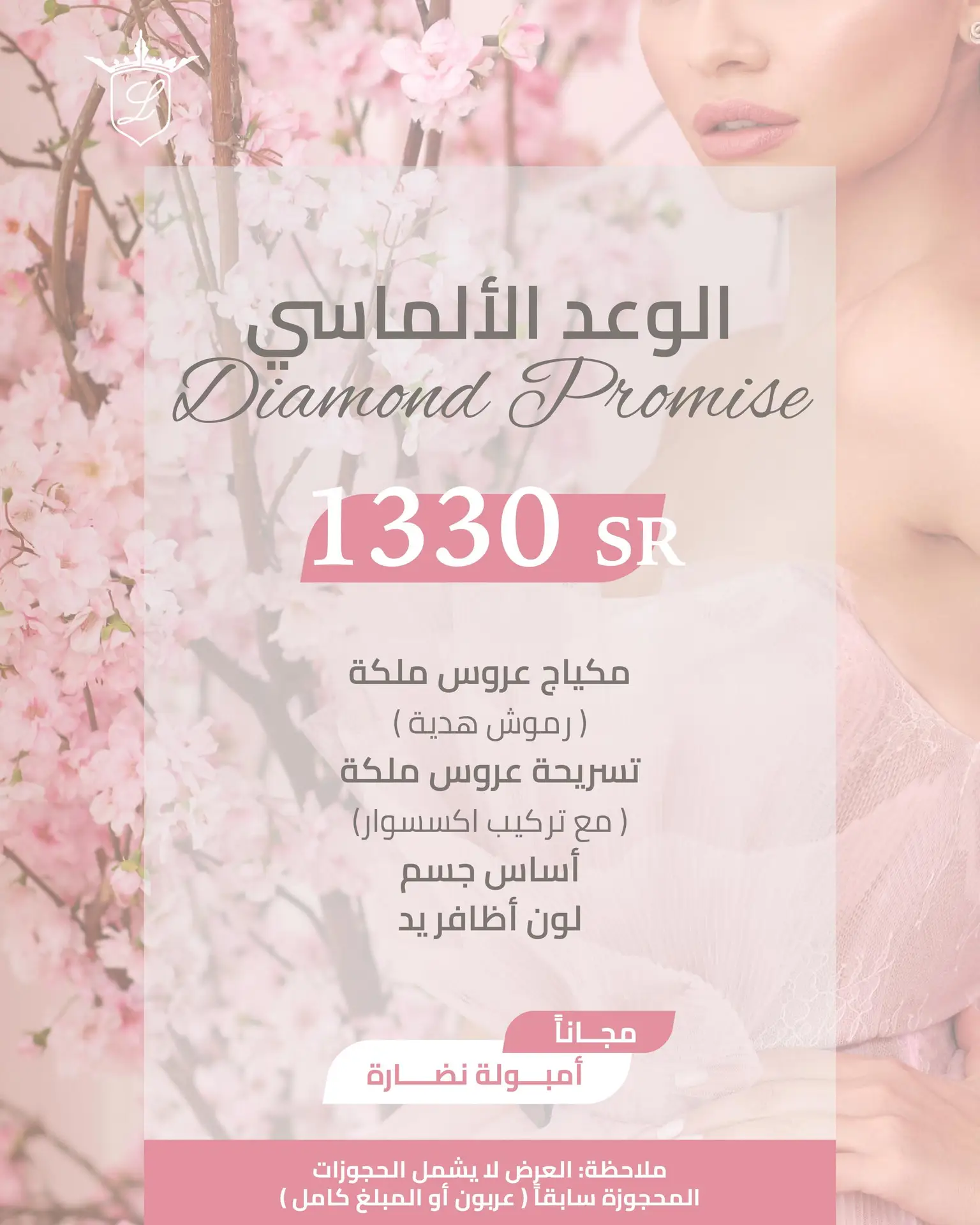 بكج الوعد الماسي شبكة جدة
