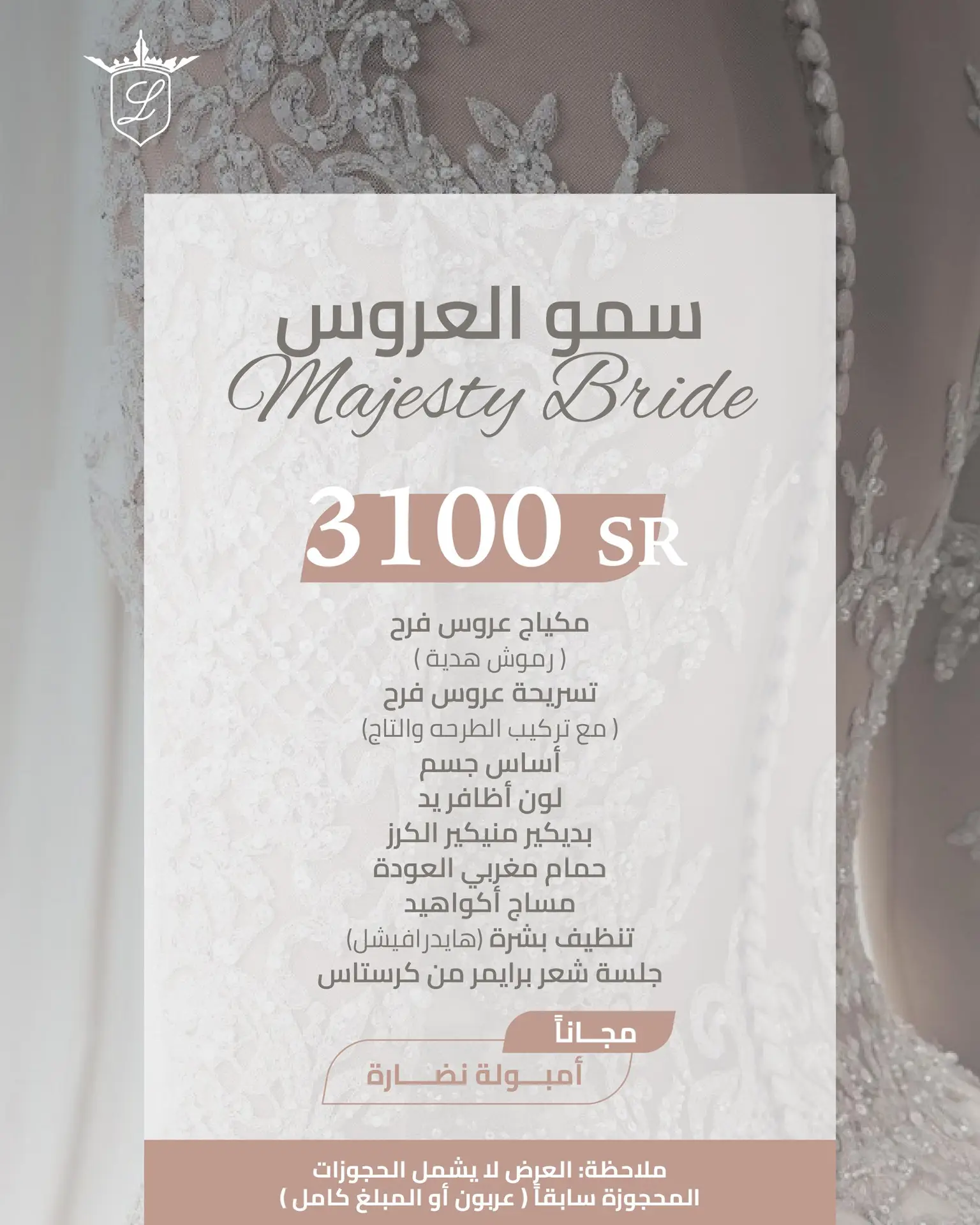 بكج سمو العروس جدة