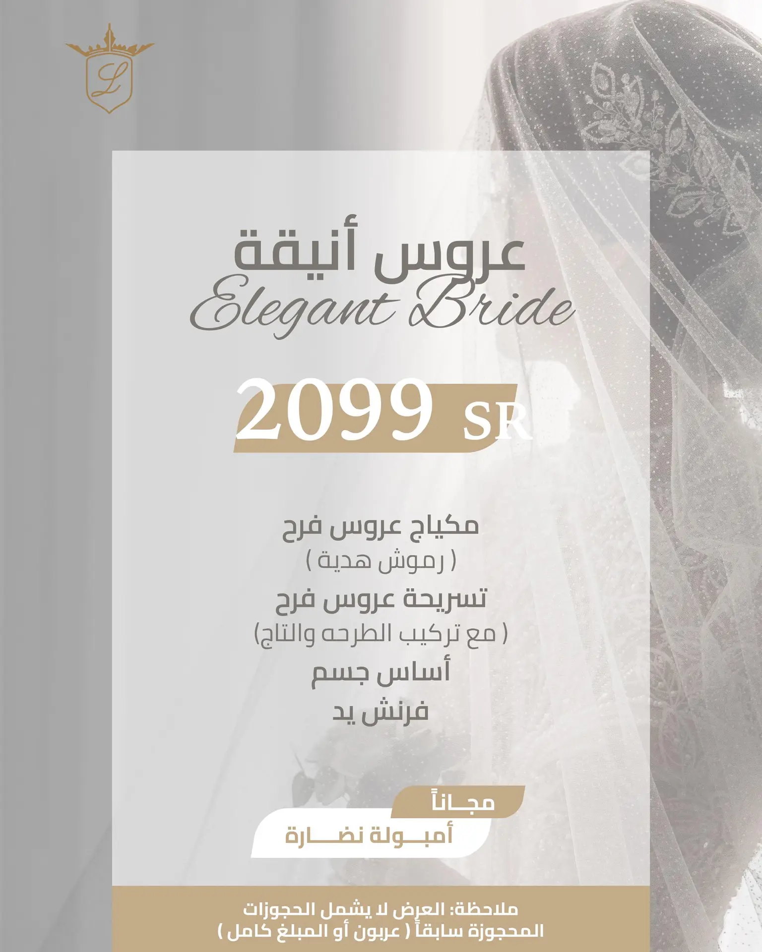 بكج عروس انيقة جدة