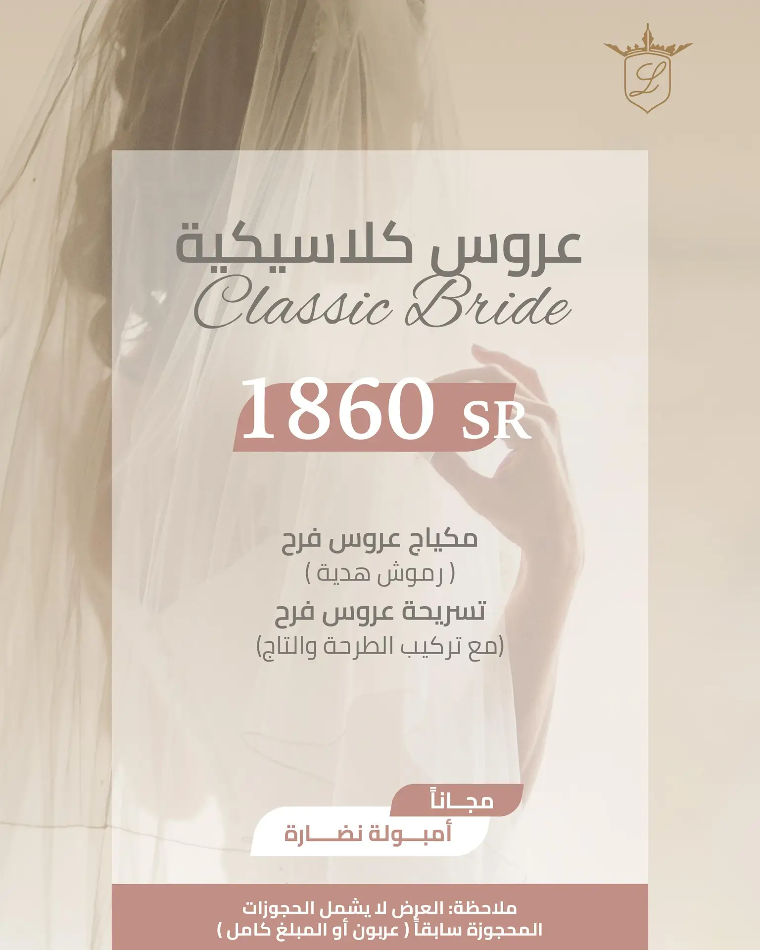 بكج عروس كلاسيكية جدة