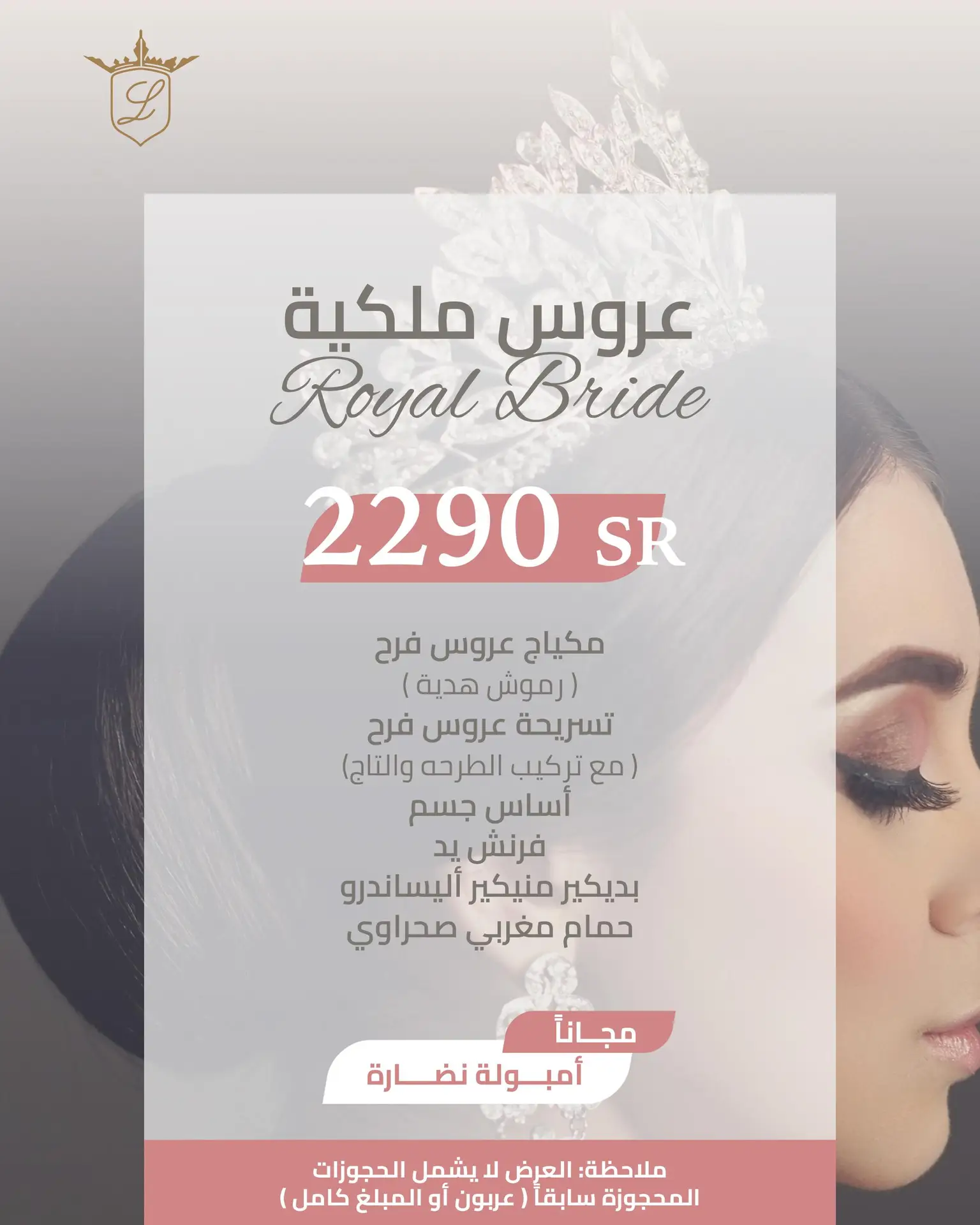 بكج عروس ملكية جدة