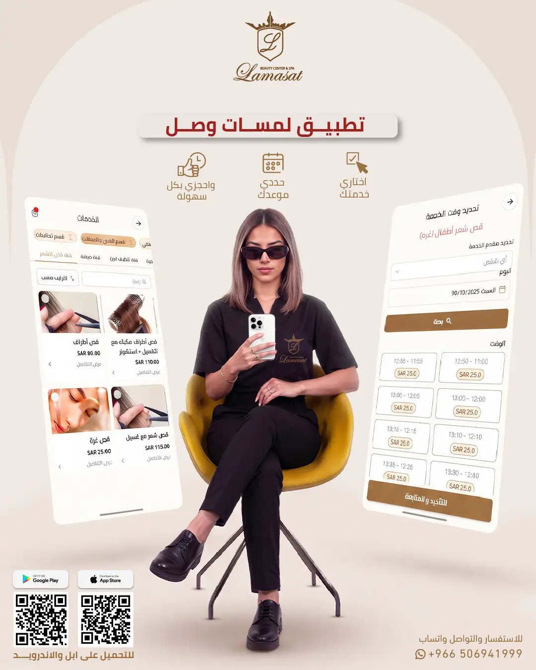 تحميل تطبيق صالون لمسات