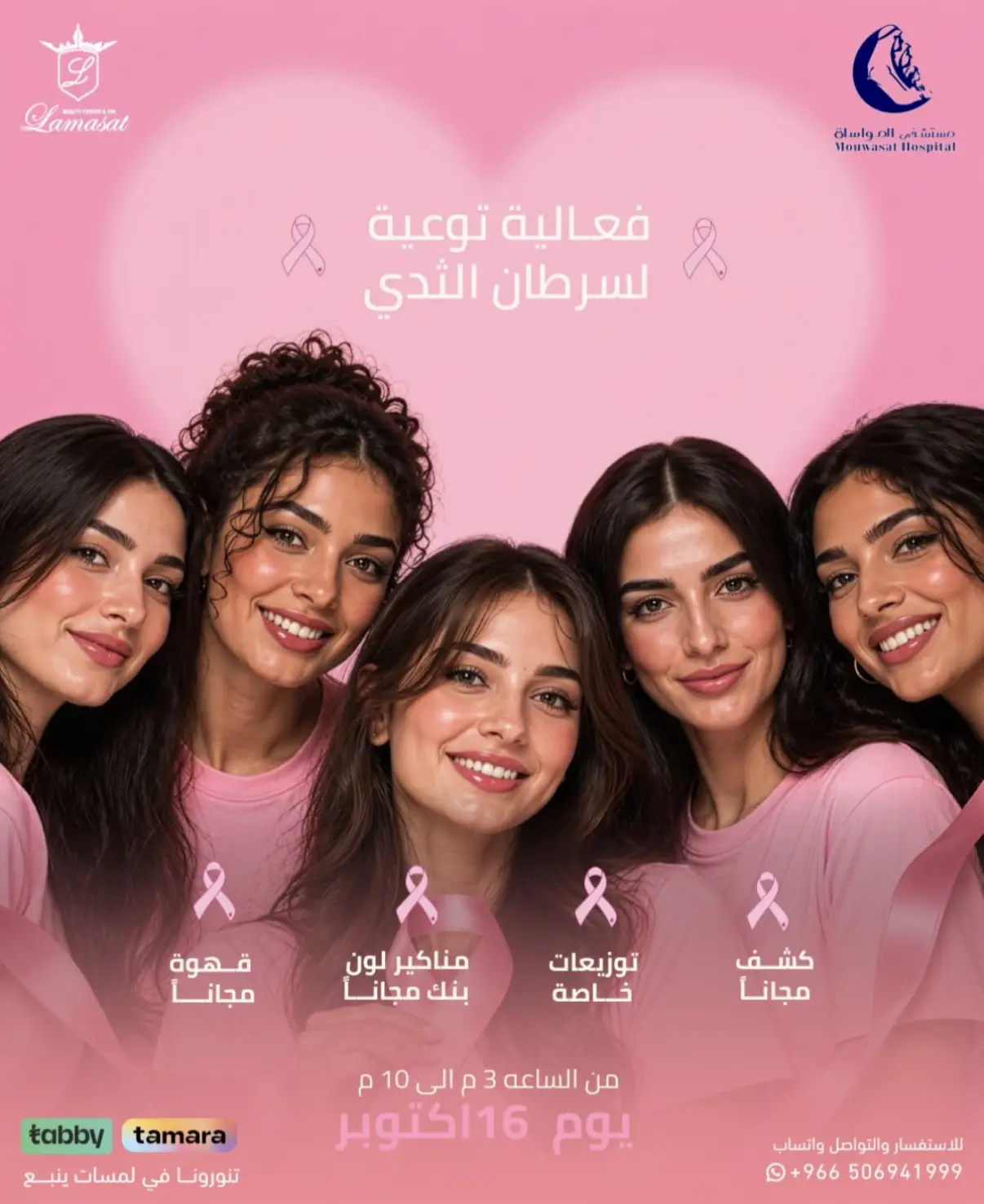 ينبع لمسات سرطان الثدي